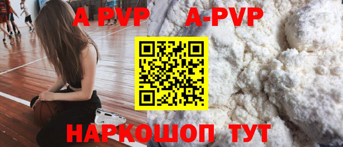 APVP кристаллы Сибай