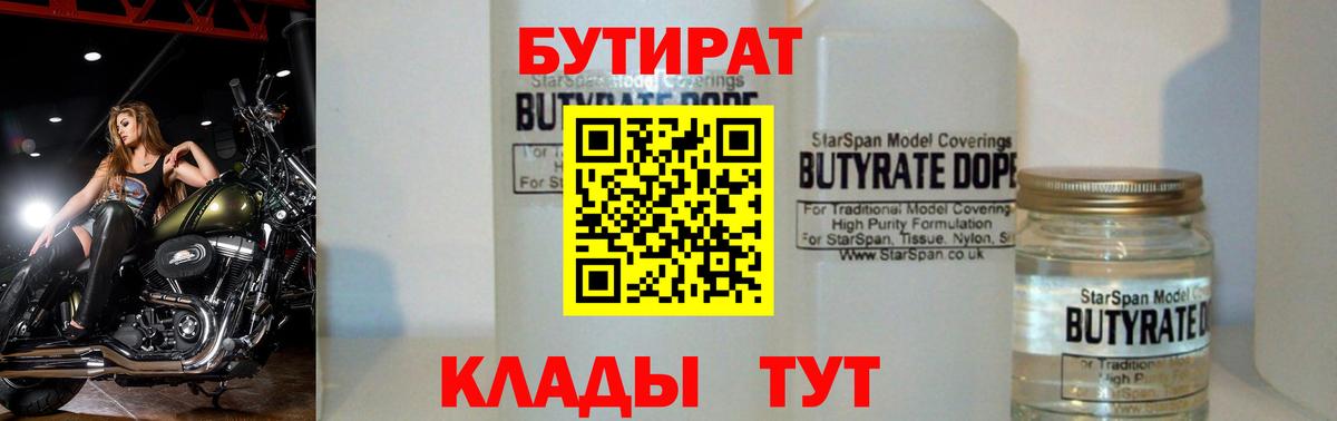 БУТИРАТ оксана  Вход с VPN  Сибай 