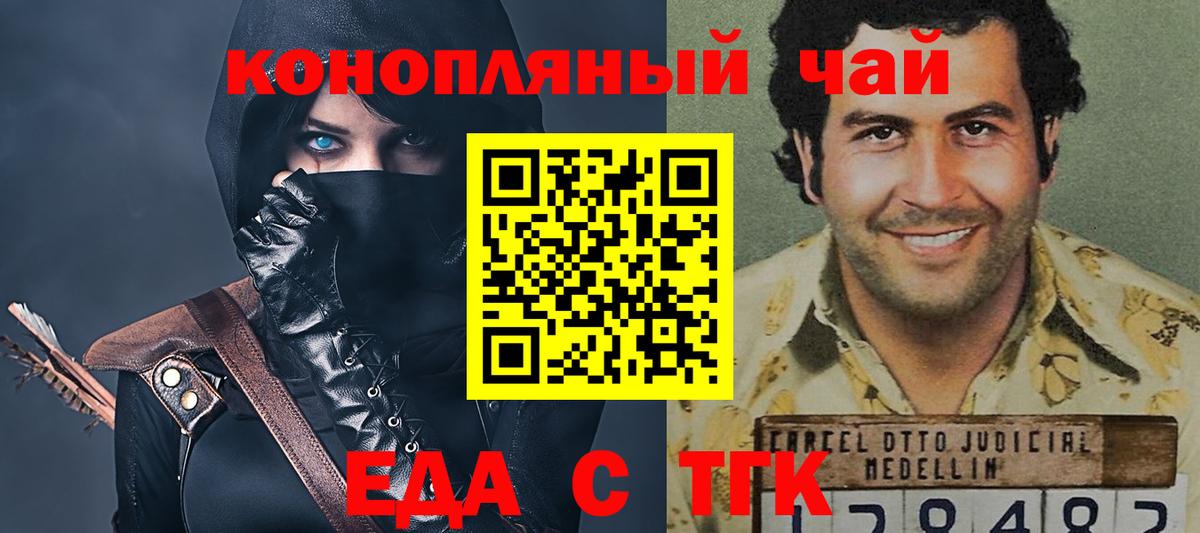 Еда ТГК марихуана  Вход с VPN  Сибай 