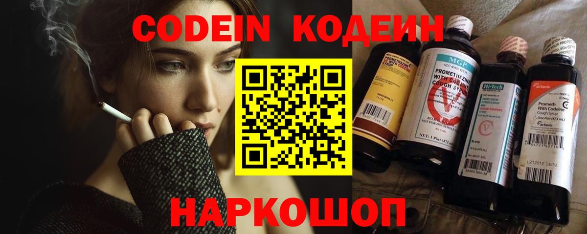 Codein напиток Lean (лин) Сибай