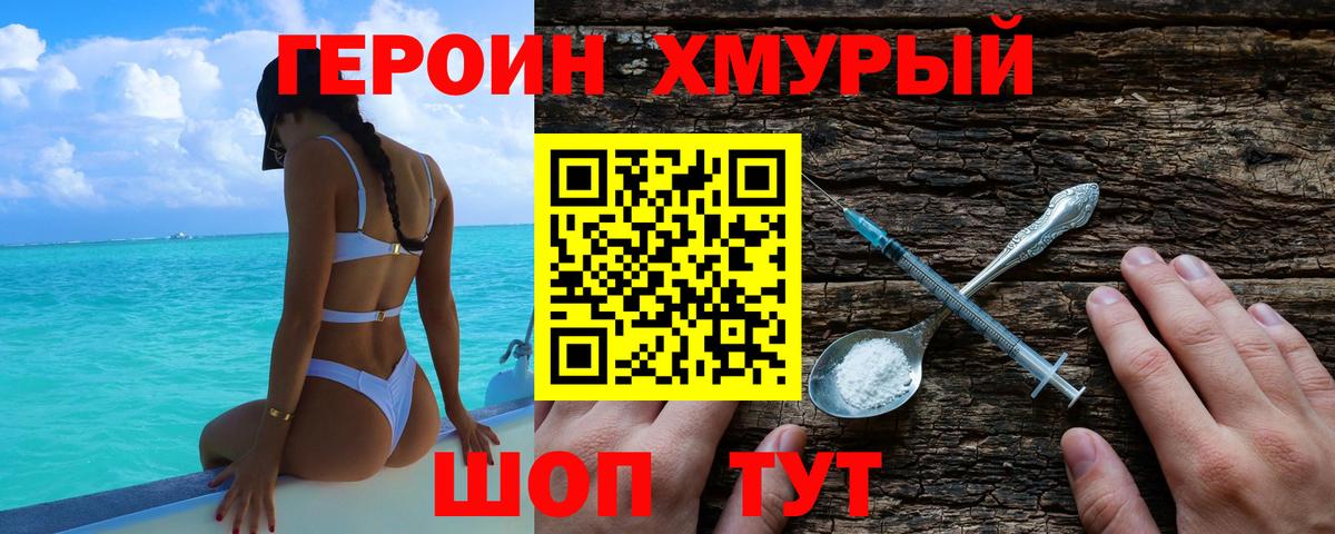 Сибай  ГЕРОИН  Вход с VPN  Героин гречка 
