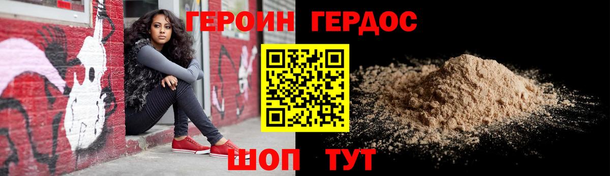 Героин белый Сибай